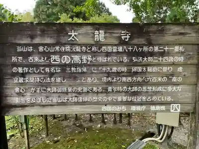 太龍寺(徳島県)