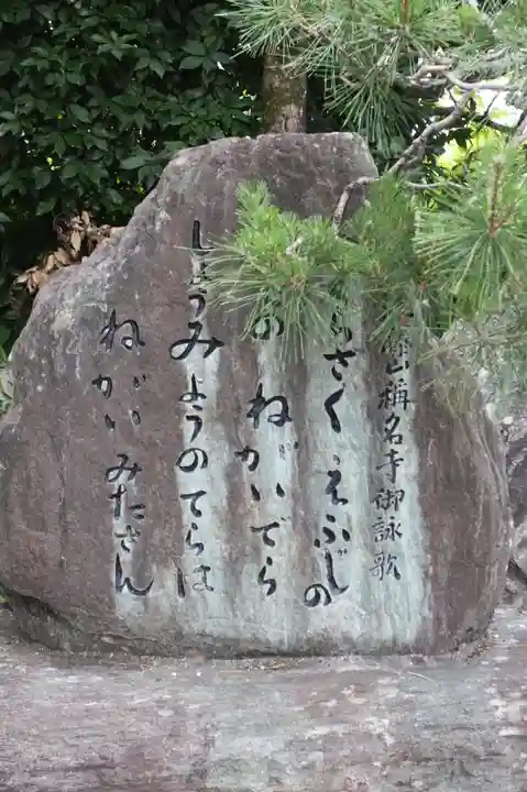 稱名寺(滋賀県)