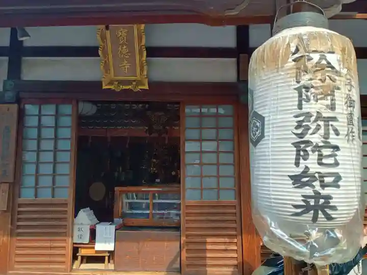 寶徳寺(宝徳寺)(京都府)