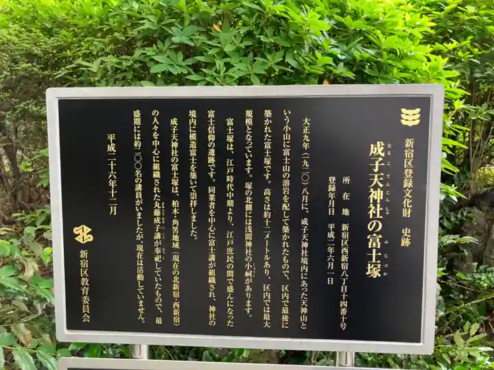 成子天神社(東京都)