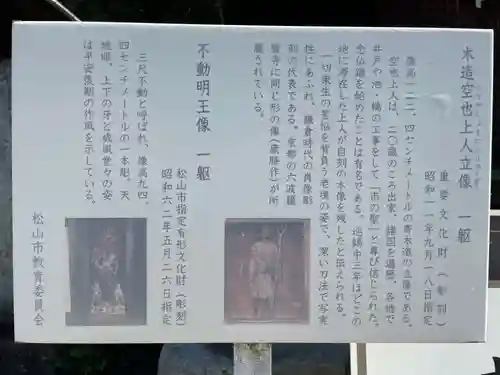 浄土寺(愛媛県)