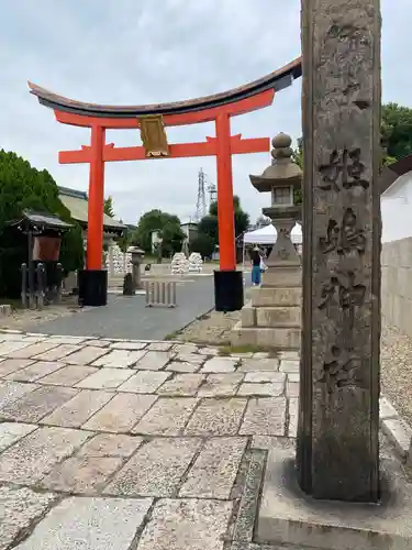 姫嶋神社の鳥居