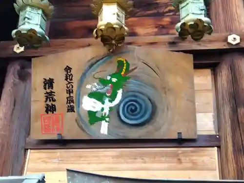 常施無畏寺　護浄院（清荒神）(京都府)