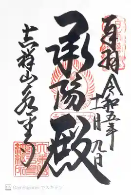 永平寺(福井県)