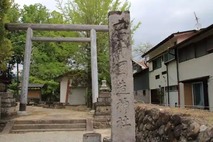 石背國造神社の鳥居