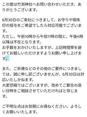 竹渕神社(大阪府)