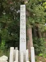伊和神社(兵庫県)