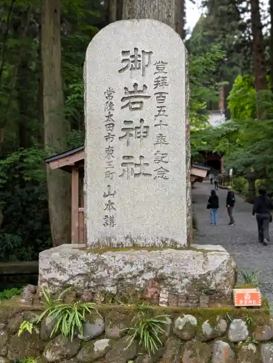 御岩神社(茨城県)