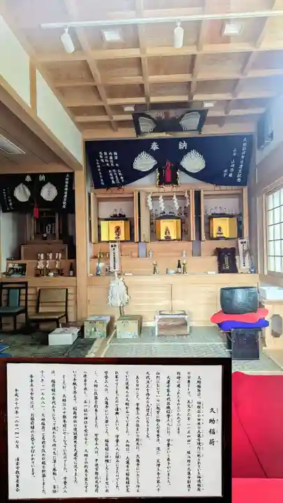 久助稲荷神社の歴史