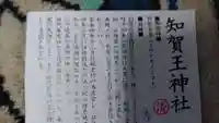 知賀王神社の歴史