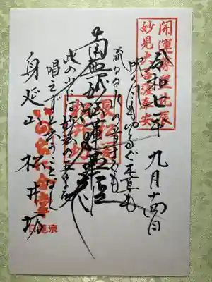 松井坊(山梨県)