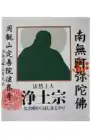 法界寺の御朱印