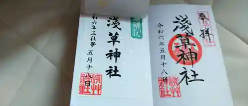 浅草神社の御朱印