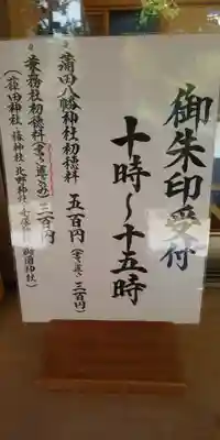 御朱印の拝受時間です