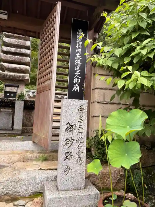 法起院(奈良県)