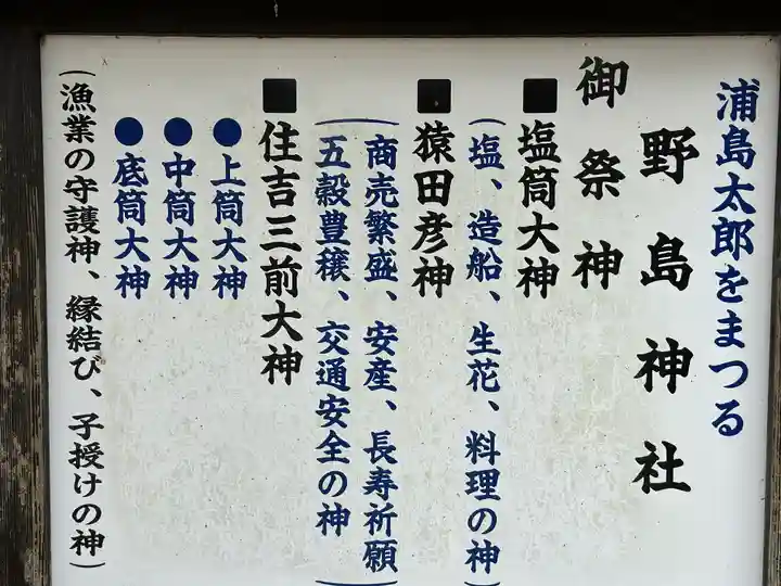 野島神社(宮崎県)