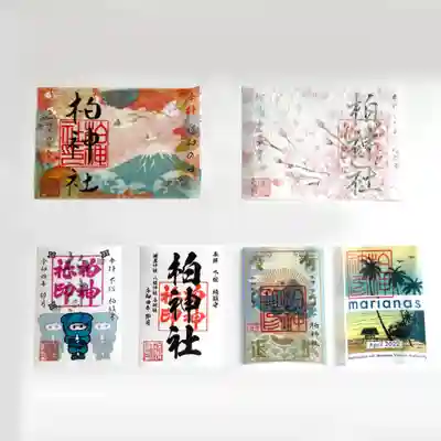 柏神社 令和4年4月 限定御朱印 各種