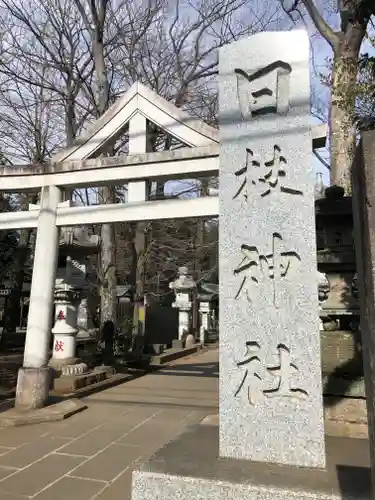 日枝神社水天宮の鳥居