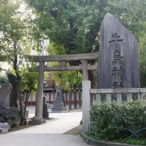 牛嶋神社の鳥居
