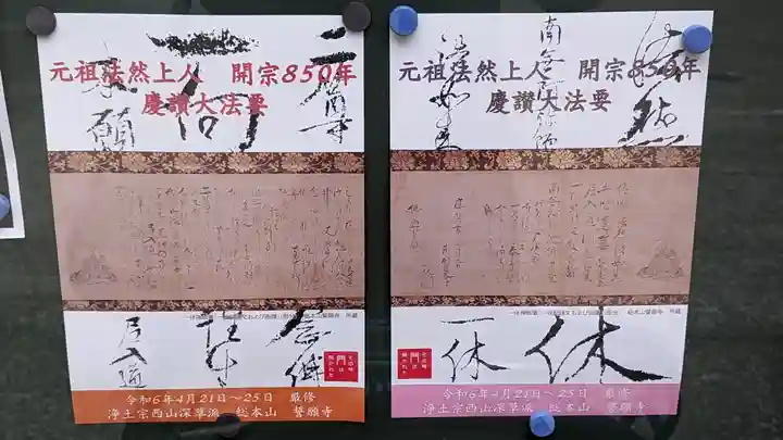 誓願寺(京都府)