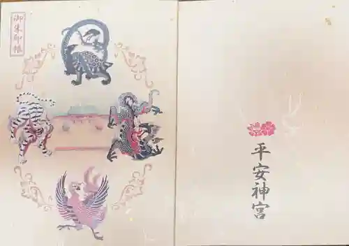 平安神宮の御朱印