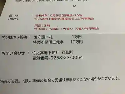 竹之高地不動社(新潟県)