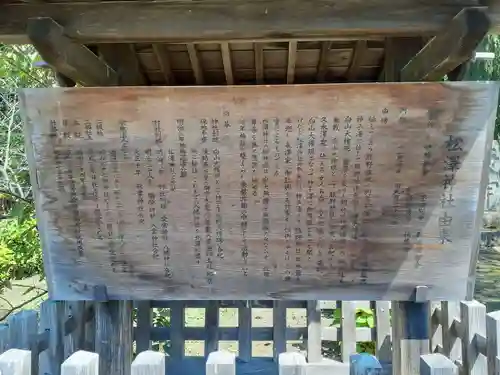 松澤神社の歴史