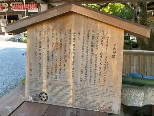 赤山禅院(京都府)