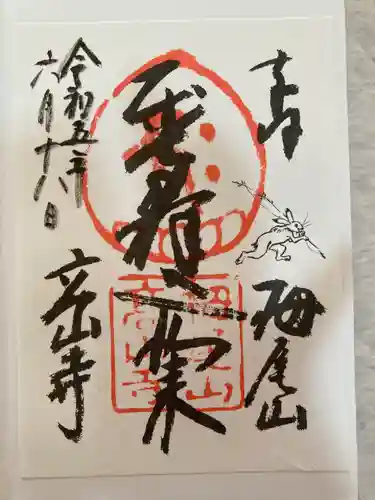 高山寺(京都府)