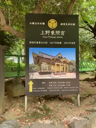 上野東照宮(東京都)