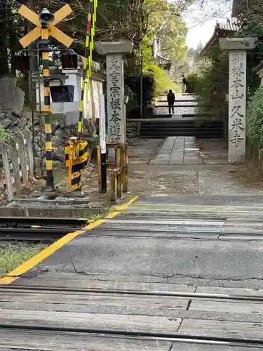 久米寺(奈良県)