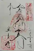 室生寺の御朱印