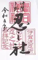 愛宕神社(三重県)