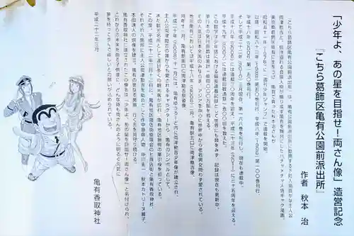 亀有香取神社の歴史