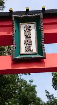 熊野速玉大社のその他建物