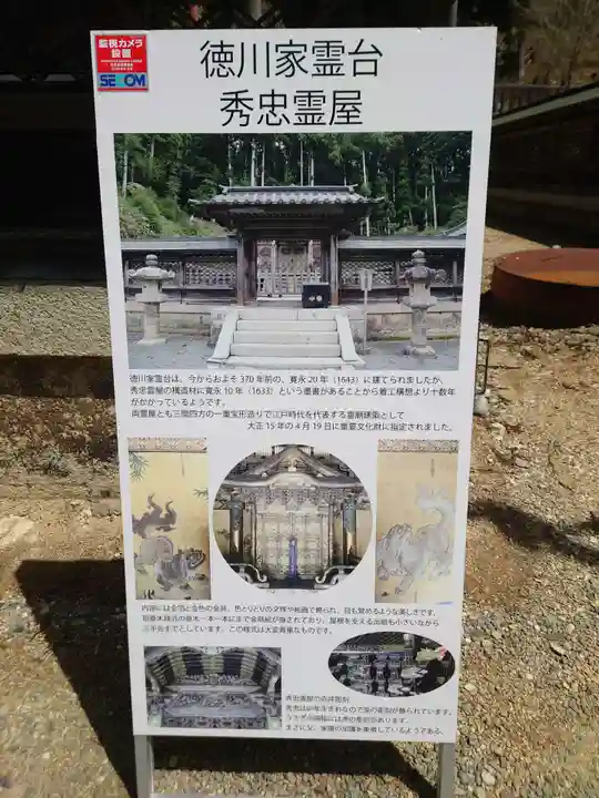 徳川家霊台(和歌山県)