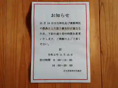 伏木香取神社のその他建物