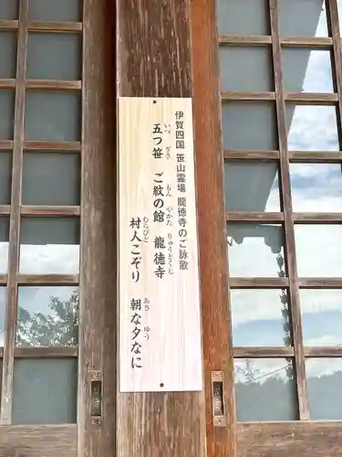 龍徳寺(三重県)