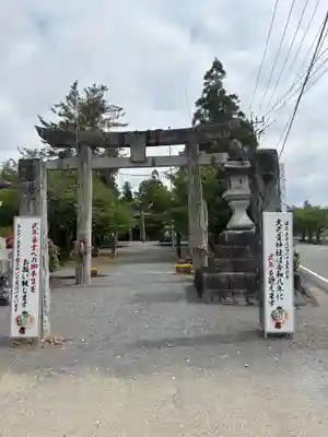 大己貴神社(福岡県)