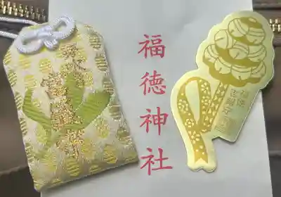 福徳神社（芽吹稲荷）(東京都)