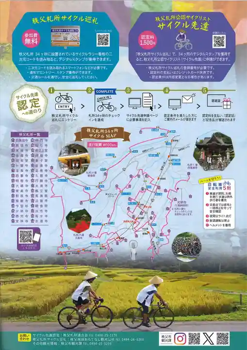 秩父札所十三番 慈眼寺(埼玉県)