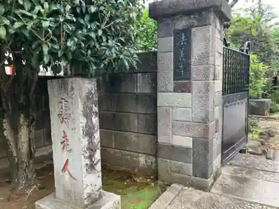 法善寺(東京都)