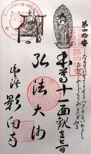 影向寺(愛知県)