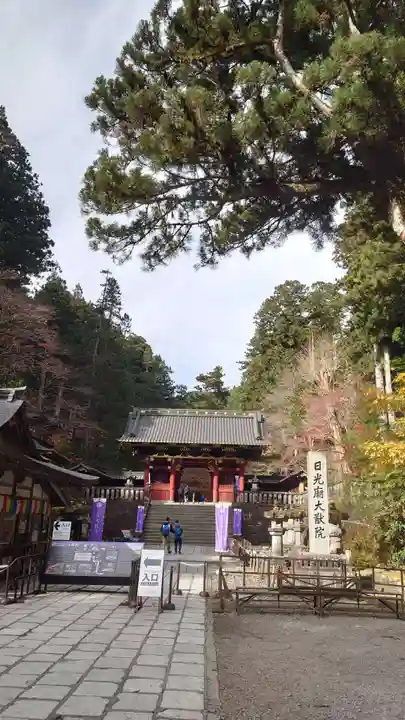 日光山輪王寺 大猷院(栃木県)