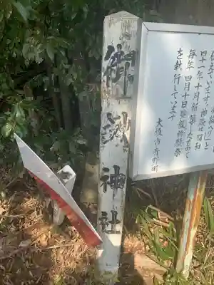 御鍬神社のその他建物
