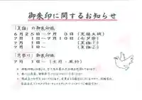 鳩ヶ谷氷川神社の御朱印