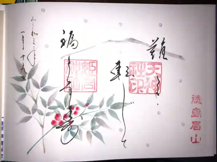 1月の月替わりの御朱印です。