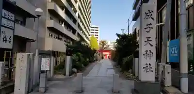 成子天神社のその他建物