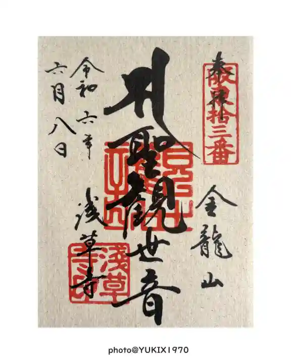 浅草寺の御朱印