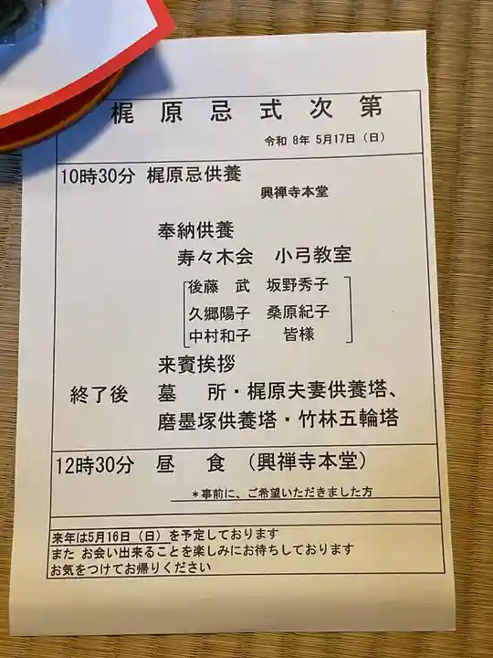 興禅寺(愛知県)